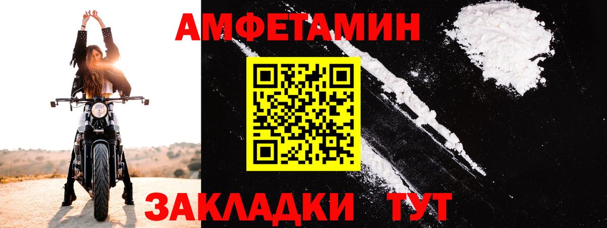 АМФ Premium  Вход с VPN  Амфетамин  Шадринск 