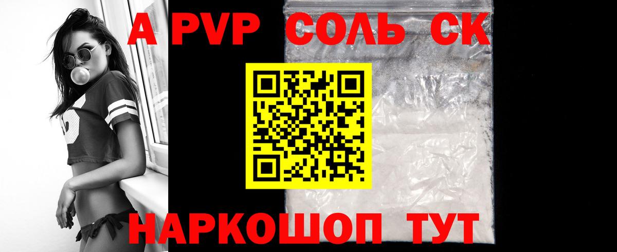 Alfa_PVP Crystall Шадринск