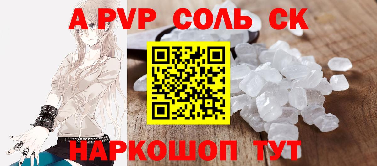 A PVP VHQ  Альфа ПВП мука  A-PVP  Шадринск  Вход с VPN  Альфа ПВП мука 