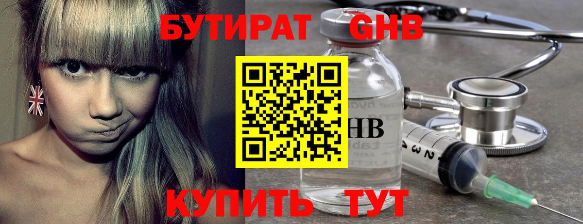Бутират 1.4BDO Шадринск