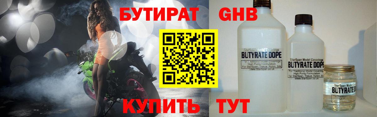 Шадринск  БУТИРАТ 99%  Вход с VPN 