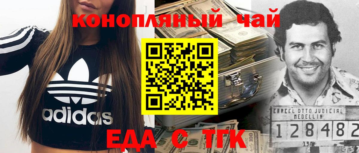 Еда ТГК конопля  Вход с VPN  Шадринск 