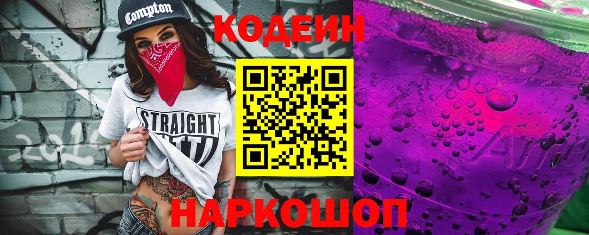 Кодеиновый сироп Lean напиток Lean (лин) Шадринск