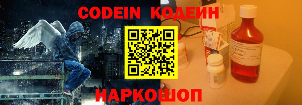 Кодеин напиток Lean (лин)  Кодеин напиток Lean (лин)  Вход с VPN  Шадринск 