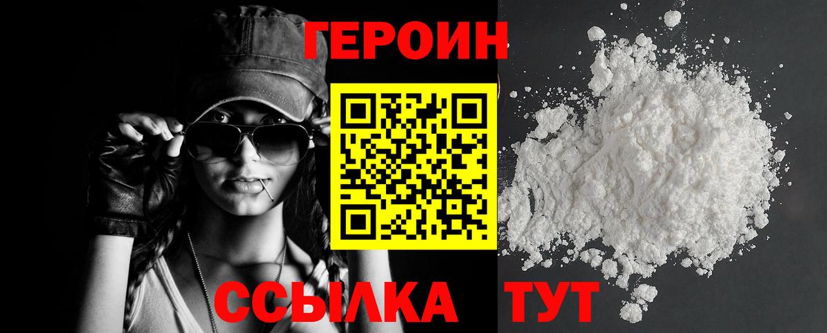 ГЕРОИН VHQ Шадринск