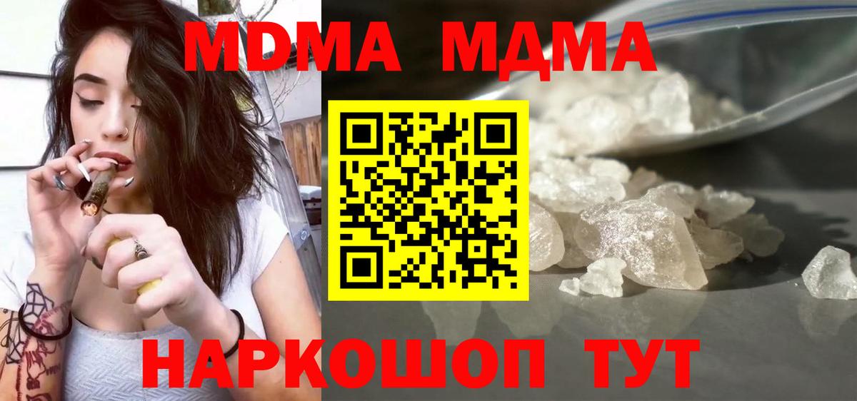 MDMA молли  Вход с VPN  MDMA молли  МДМА  Шадринск 